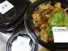 スタミナ超特盛丼