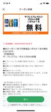 プレモルを1本もらってきたよ