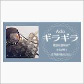 Ado  UP!リンクはこち ...