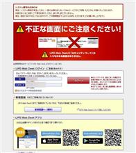 ライフカードweb Desk不具合いつまで・・