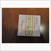 地方にある地元の納豆