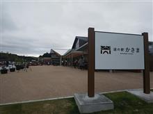 新しい『道の駅かさま』に行ってきた！