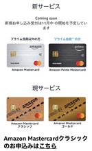 Amazon Mastercard ゴールド会員なんですが