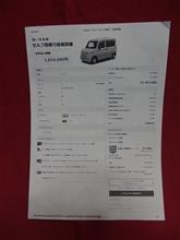 N-VANも見積もってみた