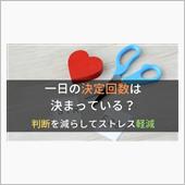 判断する回数が多過ぎて．．．