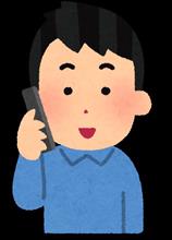 長電話・・・。