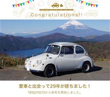 愛車と出会って29年!!!!