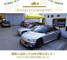 愛車と出会って26年! 愛車と出会って26年!
