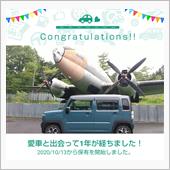愛車と出会って1年！