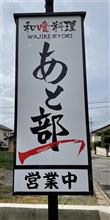 信州米豚ロースのカツカレー定食　和喰料理 あと部
