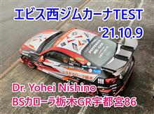 10.9エビスジムカーナ86TESTダイジェスト動画