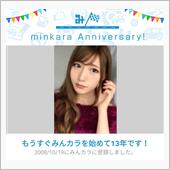 祝・みんカラ歴13年！