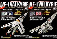 バルキリーをつくる 第86,87号