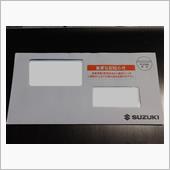 リコールの案内が届きました