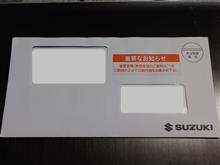 リコールの案内が届きました リコールの案内が届きました