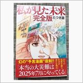 ワテが見た未来。（完全版）