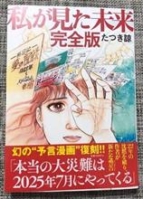 ワテが見た未来。（完全版）