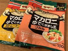 マカロニゆでときました