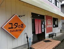 アルのワクチン🎶２回目接種と！！、新あしあと♪♪　４１１　ユタの店　さん！！！　＠ｐ＠;;ｖ-日光市今市-