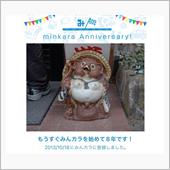 祝・みんカラ歴8年！