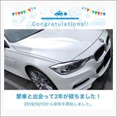 愛車と出会って2年！