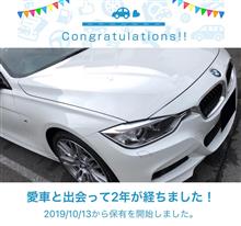 愛車と出会って2年！ 