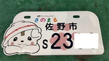 増車・・・予定