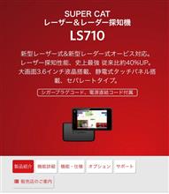 レーダー探知機