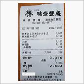 味奈登庵再び☝️🍴😋🍚 ...