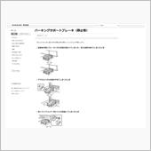 自動ブレーキ（某被告のような ...