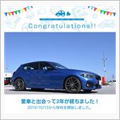 愛車と出会って2年！