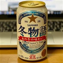 晩酌の世界では 冬が始まりました❄️ 〜 サッポロ 冬物語🍺✨