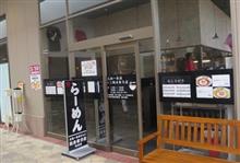 2021ラー活 in 神無月2