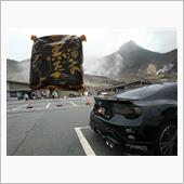 そろそろ延命をしに…箱根に行 ...