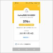 続・やはりPayPay払いは ...
