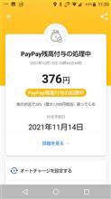 続・やはりPayPay払いはお得！