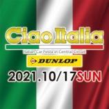 Ciao Italia 2021 参戦しました！ 