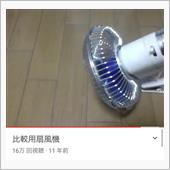 私の動画が16万再生されてま ...