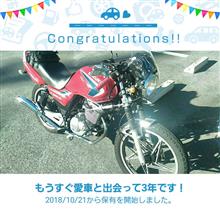 愛車と出会って3年！