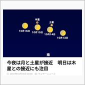 月🌙と木星と土星のコラ ...