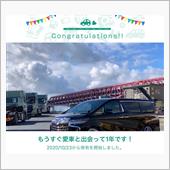 愛車と出会って1年！