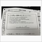 2回目ワクチン終了。