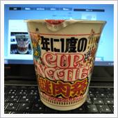 Cupnoodle 年に１度 ...