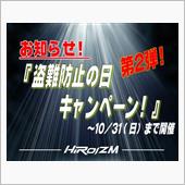 「2021.盗難防止の日キャ ...