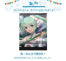 祝・みんカラ歴9年！