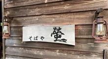 そば 深里大盛り 季節の天ぷら 他　蕎麦屋 蛍