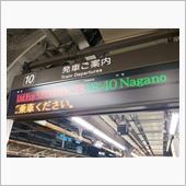 単線特急しなので信州に帰ろう♪