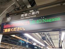 単線特急しなので信州に帰ろう♪