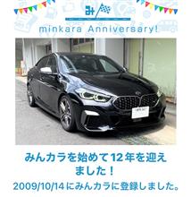 祝・みんカラ歴12年！
