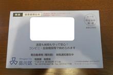 ２０２１軽自動車税納税通知書